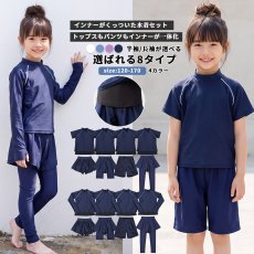 画像2: 女の子 人気の上下セット！ 選べる4タイプ【半袖＆長袖】【レギンス付き/なし】インナー付きだからお腹をしまえて安心！体のラインが出すぎない体型カバー水着，お腹も脚もカバー スクール水着 上下セット 女の子 セパレート 半袖 長袖 セット (2)