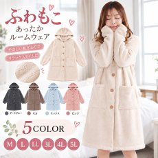 画像3: mokomoko フードつき レディースロング　大きいサイズありパジャマ　もこもこ ロング カーディガン 暖かい ワンピース 長袖 可愛い ガウン 5L 4L 3L　LL　L(F）の５サイズ展開  (3)