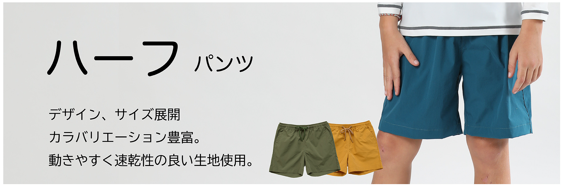 ハーフパンツ