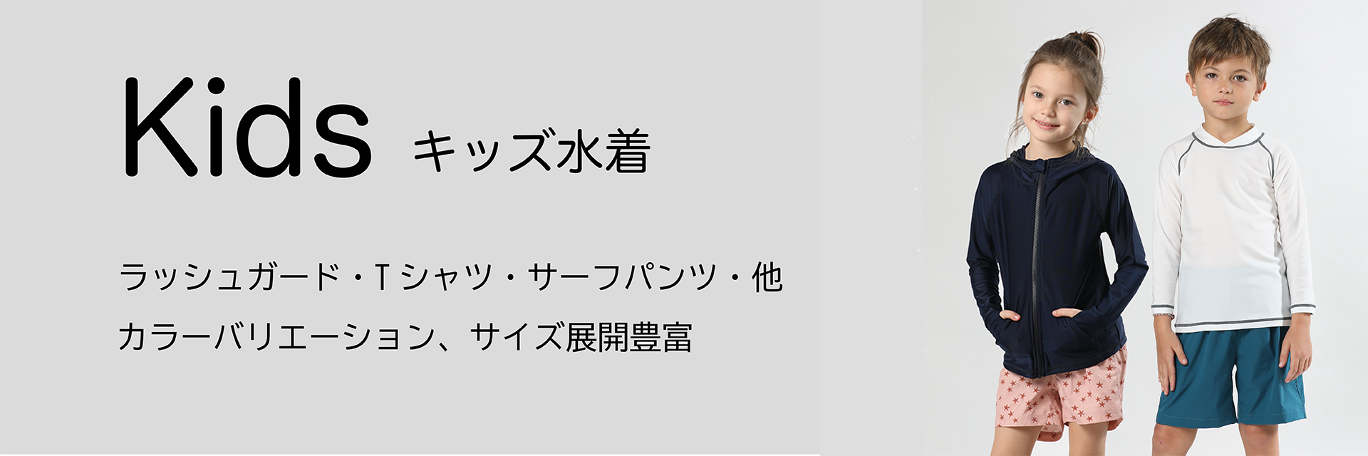 キッズ水着