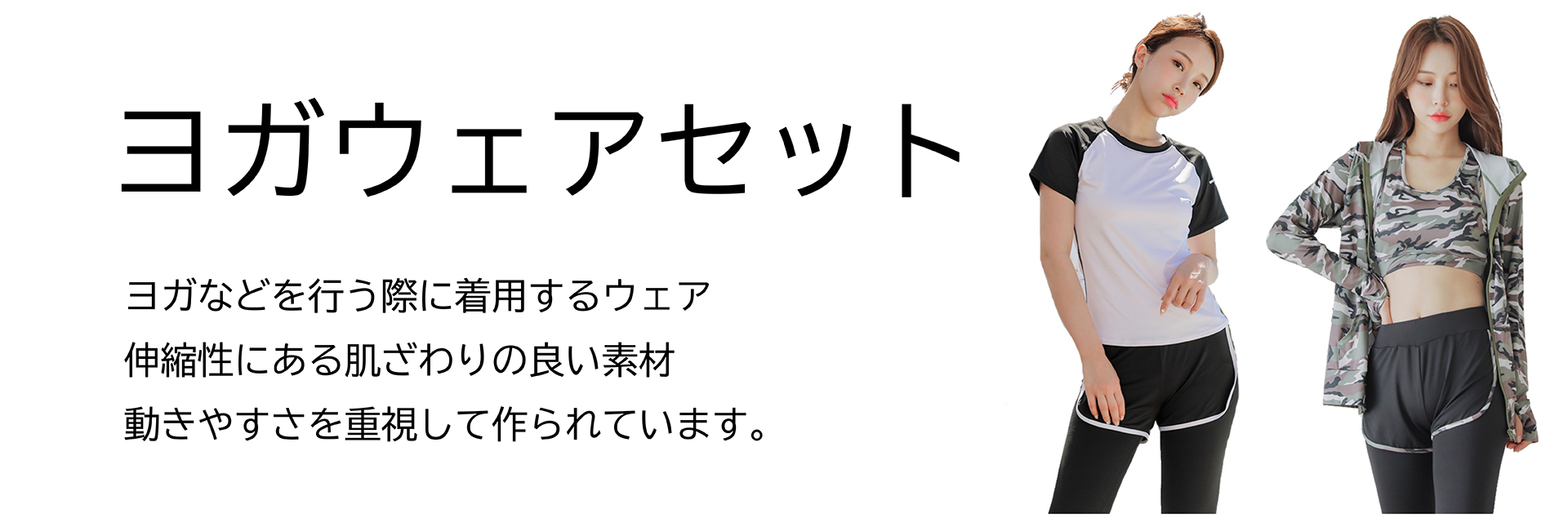 ヨガウェアセット