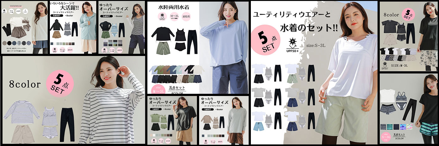 体型カバー水着５点セット